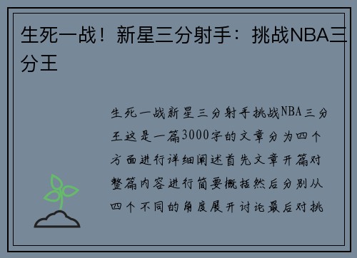 生死一战！新星三分射手：挑战NBA三分王